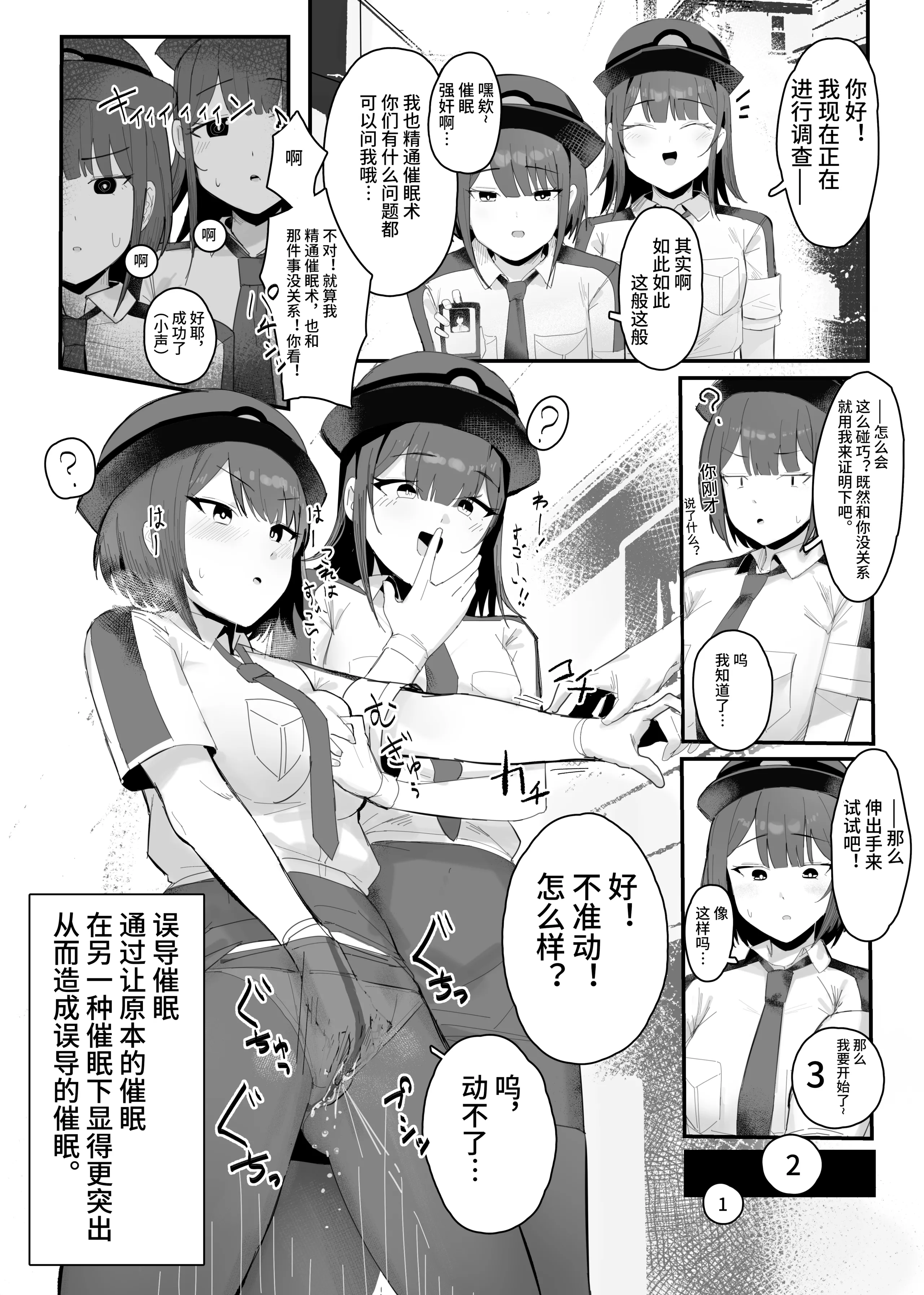 [田舎の化身]ミスディレクション催眠、無自覚催眠漫画 [影黑个人机翻]  -【9P】