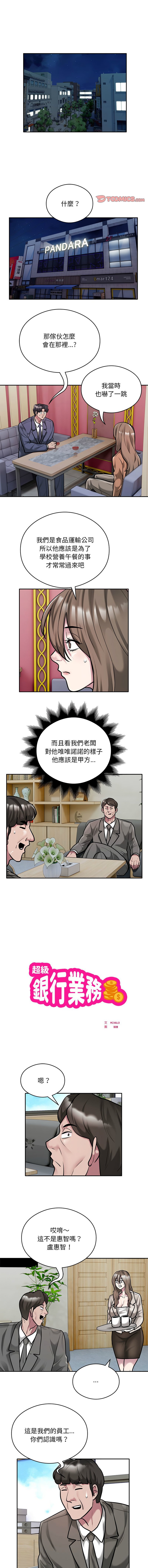 超級銀行業務 31-32話  -【18P】