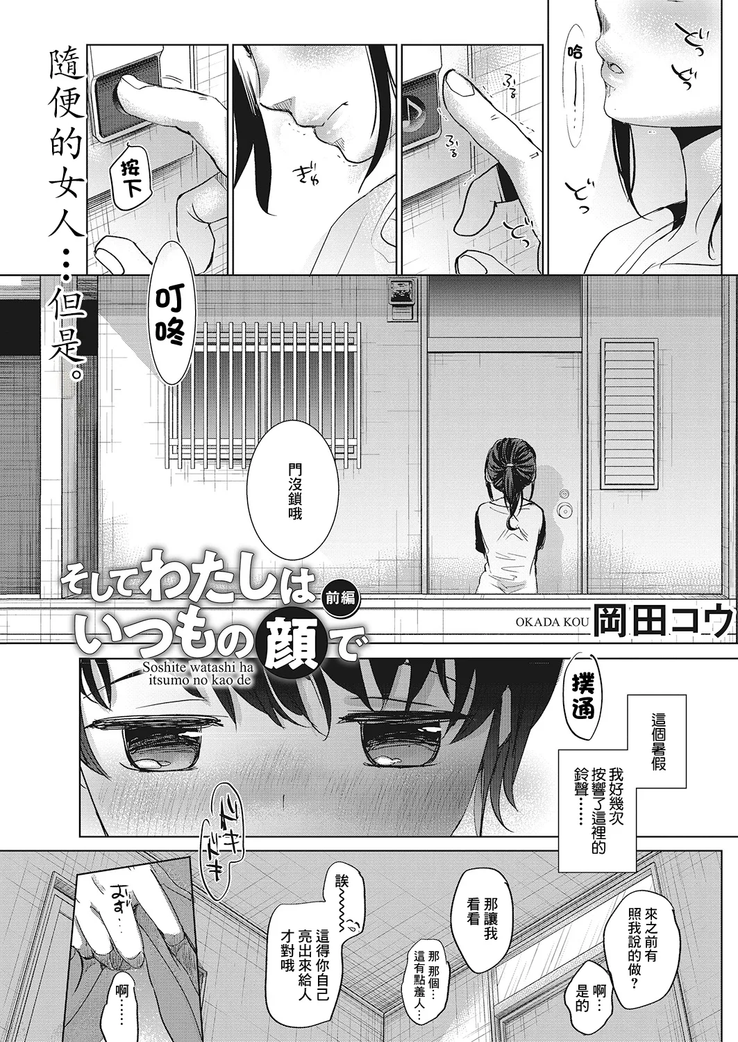 [岡田コウ] そしてわたしはいつもの顔で 前編 (LQ -Little Queen- Vol.26) [中国翻訳] [DL版]  -【22P】