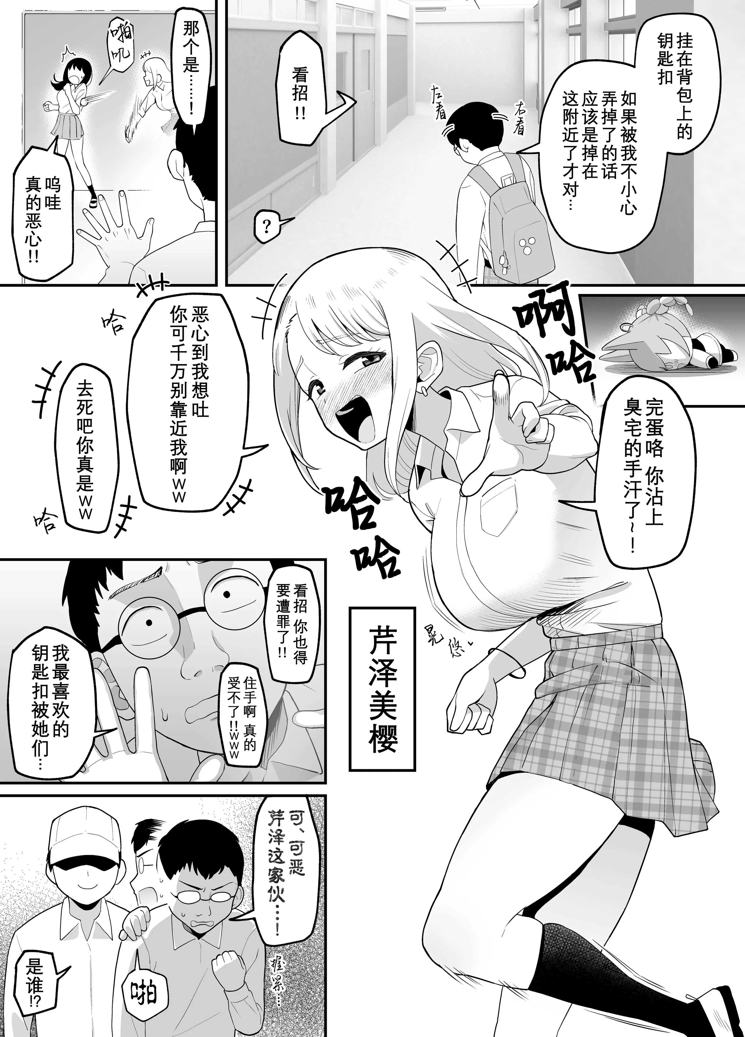 [ガラガラ太郎] ギャルに憑依して、オタクグッズをバカにされた男子に憂さ晴らしさせてやる漫画 [Wolley个人汉化]  -【6P】